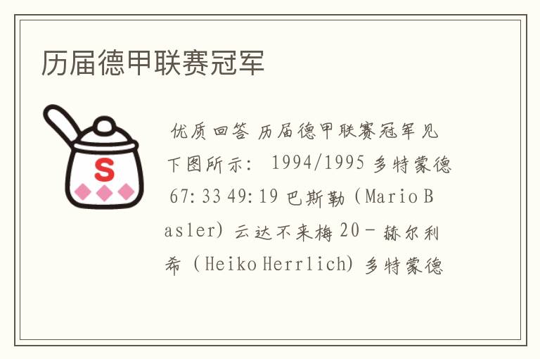 历届德甲联赛冠军