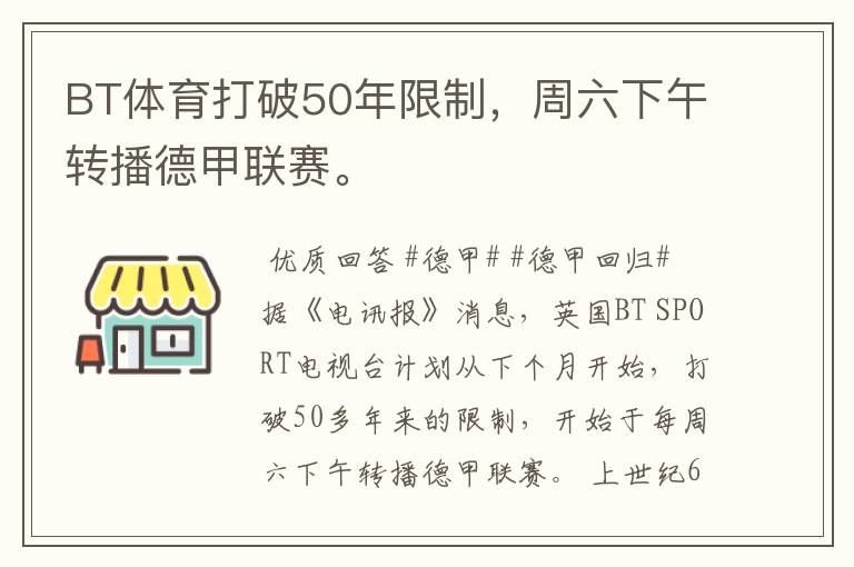 BT体育打破50年限制,周六下午转播德甲联赛。