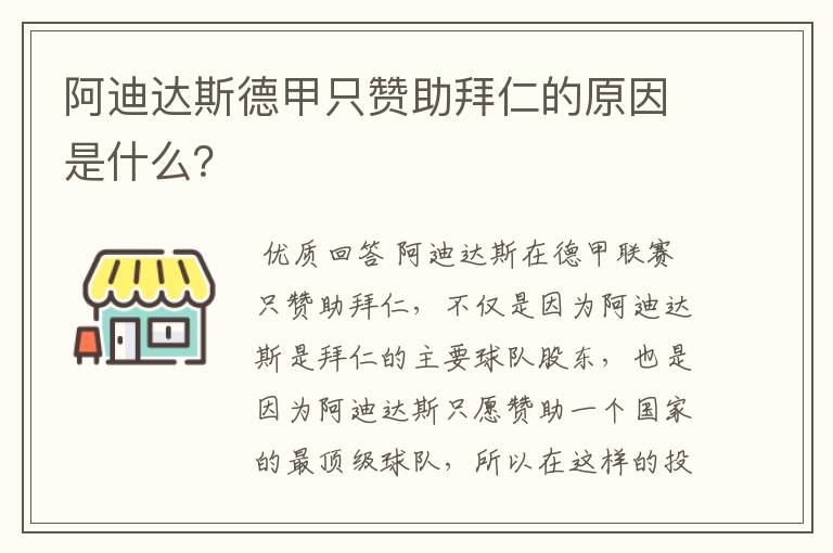 阿迪达斯德甲只赞助拜仁的原因是什么?