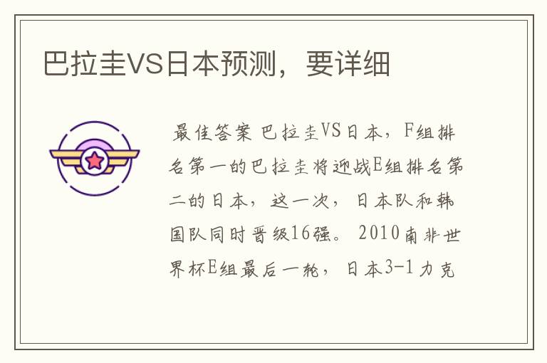 巴拉圭VS日本预测，要详细