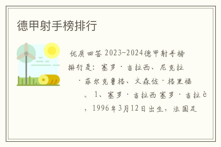 德甲射手榜排行