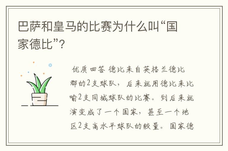 巴萨和皇马的比赛为什么叫“国家德比”?