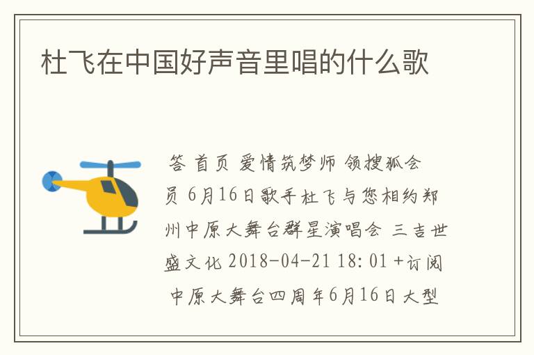 杜飞在中国好声音里唱的什么歌