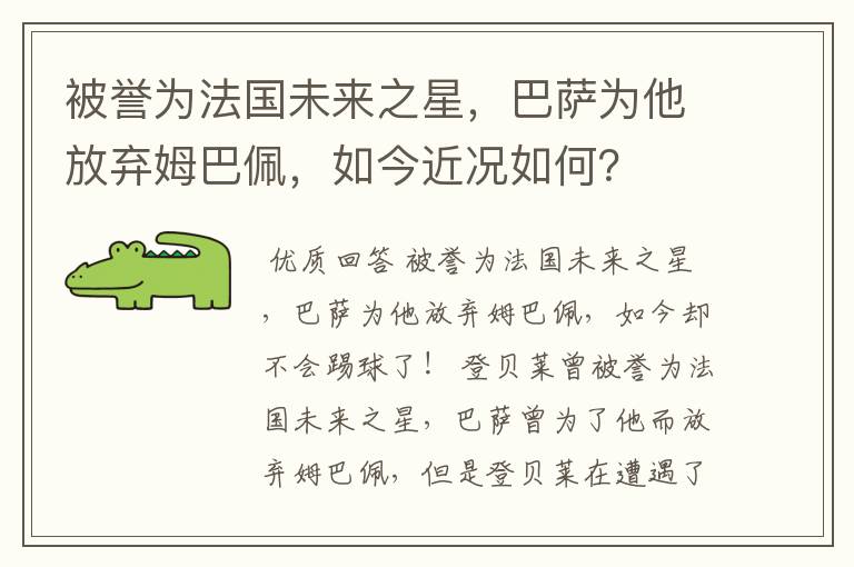 被誉为法国未来之星,巴萨为他放弃姆巴佩,如今近况如何?