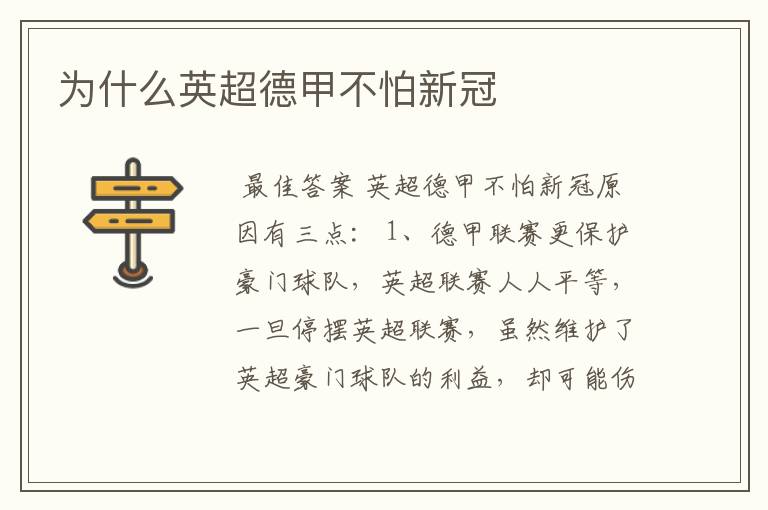 为什么英超德甲不怕新冠