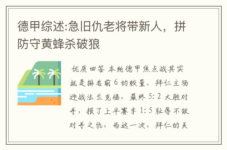 德甲综述:急旧仇老将带新人,拼防守黄蜂杀破狼