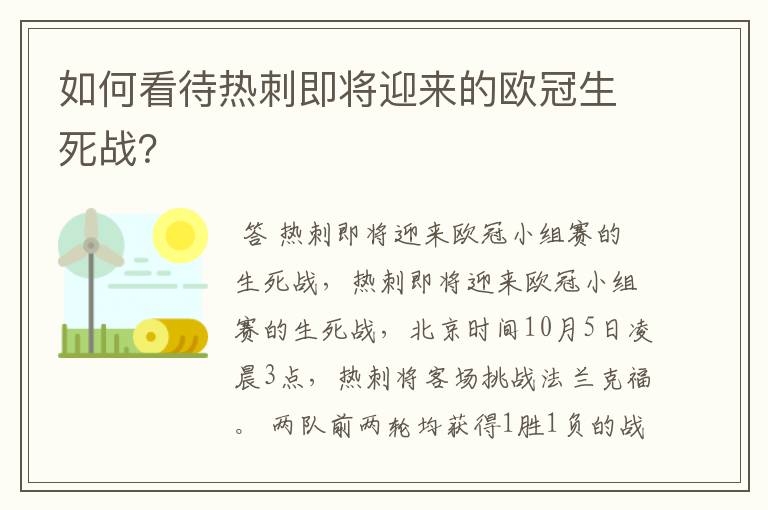如何看待热刺即将迎来的欧冠生死战?