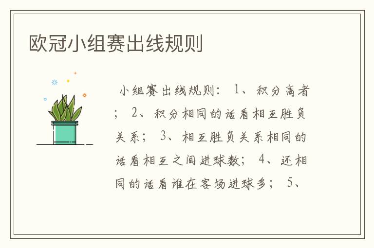 欧冠小组赛出线规则