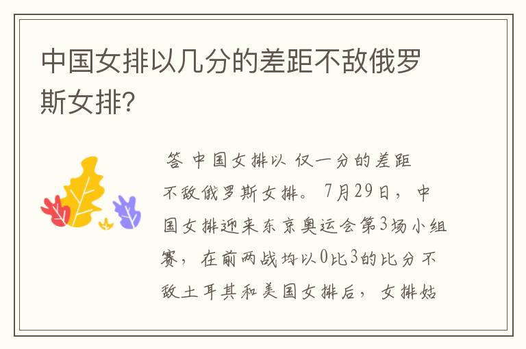 中国女排以几分的差距不敌俄罗斯女排?