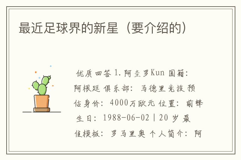 最近足球界的新星(要介绍的)