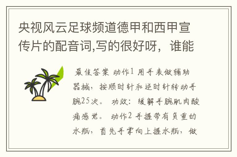 央视风云足球频道德甲和西甲宣传片的配音词,写的很好呀,谁能提供一下