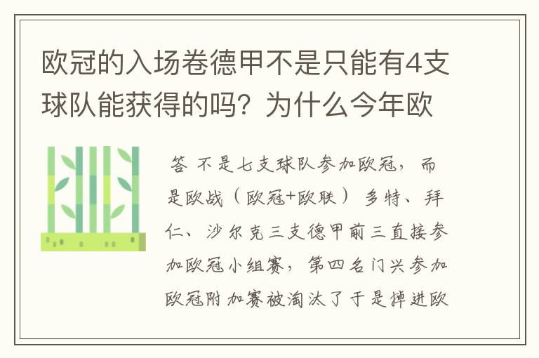 欧冠的入场卷德甲不是只能有4支球队能获得的吗?为什么今年欧冠有7支德甲球队打入欧冠呢?