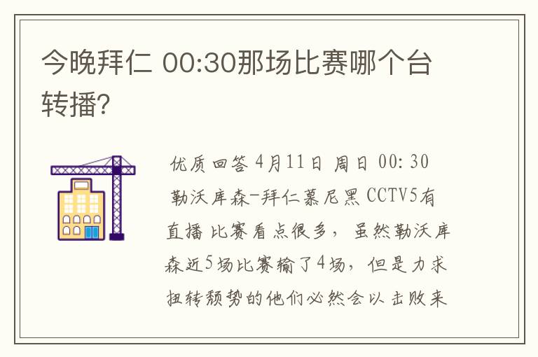 今晚拜仁 00:30那场比赛哪个台转播?