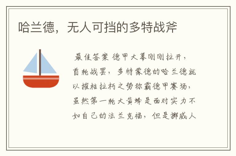 哈兰德,无人可挡的多特战斧