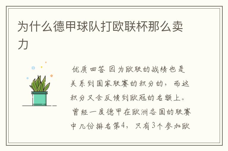 为什么德甲球队打欧联杯那么卖力