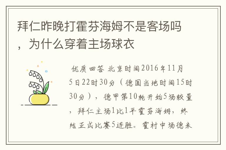 拜仁昨晚打霍芬海姆不是客场吗,为什么穿着主场球衣