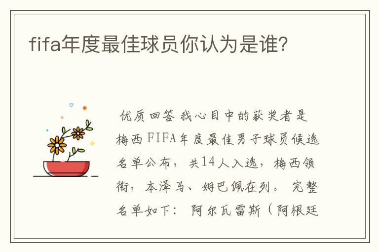 fifa年度最佳球员你认为是谁?