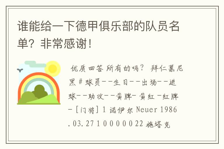谁能给一下德甲俱乐部的队员名单?非常感谢!