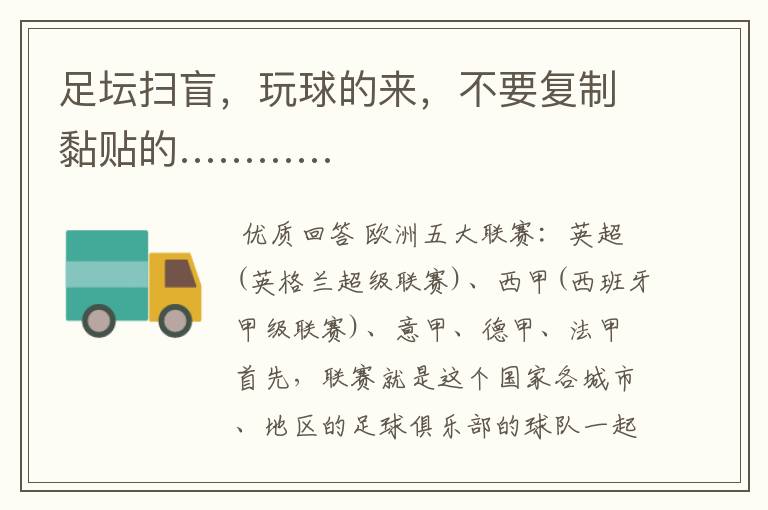 足坛扫盲,玩球的来,不要复制黏贴的…………