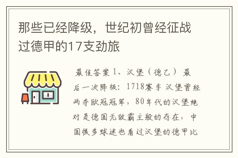 那些已经降级,世纪初曾经征战过德甲的17支劲旅