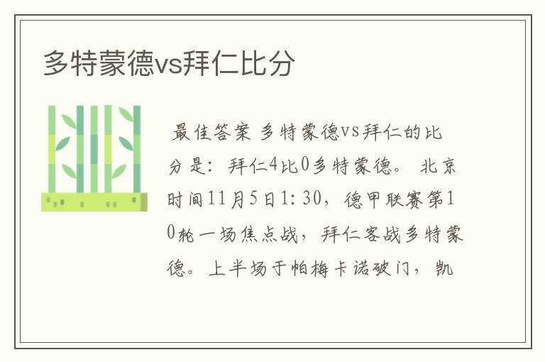 多特蒙德vs拜仁比分