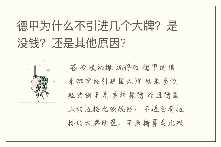 德甲为什么不引进几个大牌?是没钱?还是其他原因?
