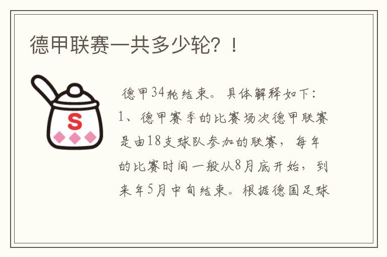 德甲联赛一共多少轮?!