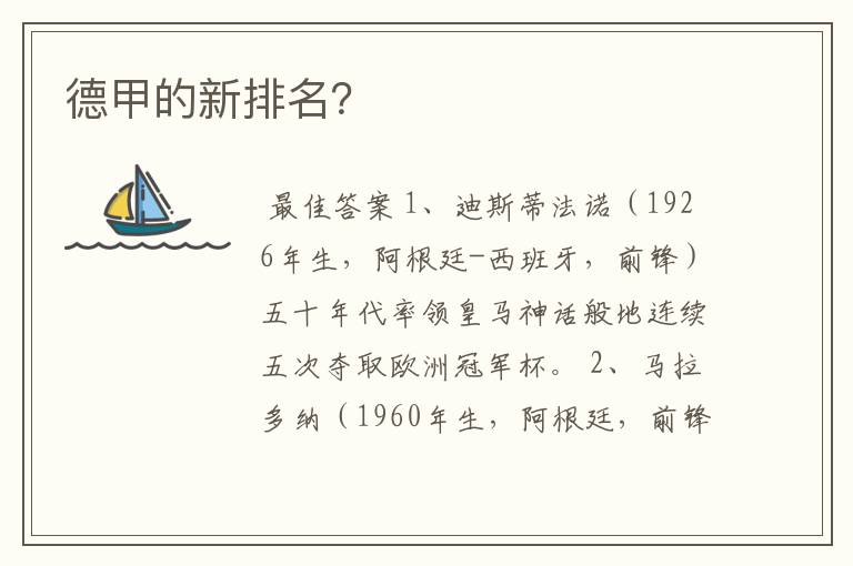 德甲的新排名?