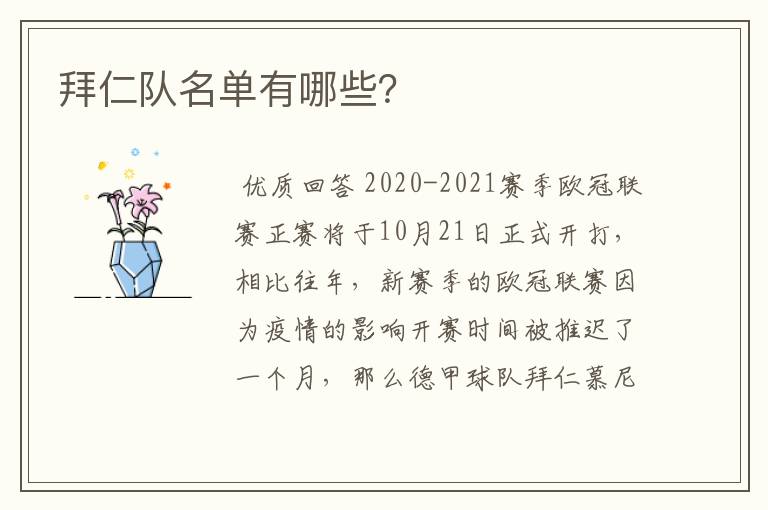 拜仁队名单有哪些?