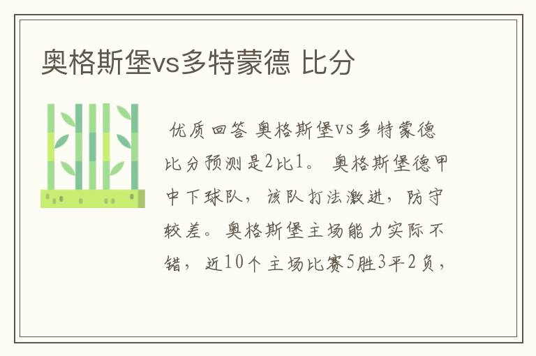 奥格斯堡vs多特蒙德 比分