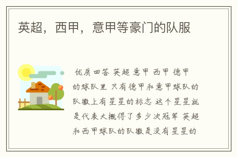 英超,西甲,意甲等豪门的队服