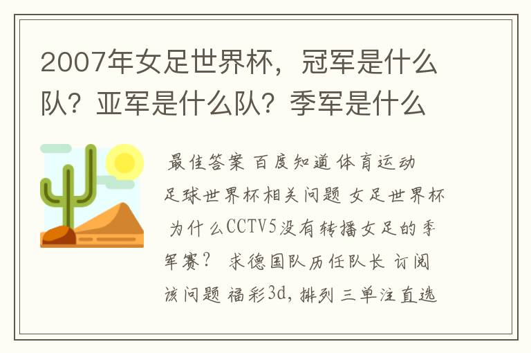 2007年女足世界杯,冠军是什么队?亚军是什么队?季军是什么队?