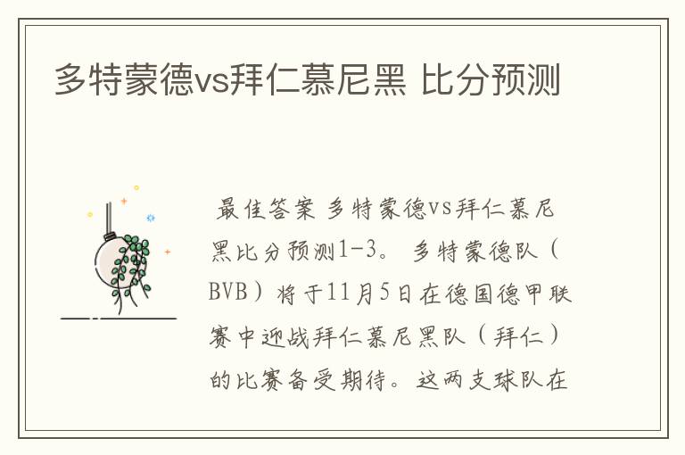 多特蒙德vs拜仁慕尼黑 比分预测