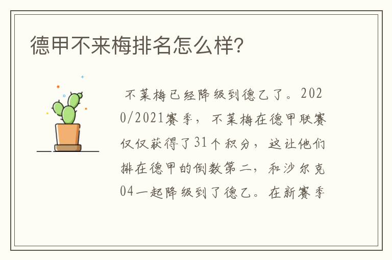 德甲不来梅排名怎么样?