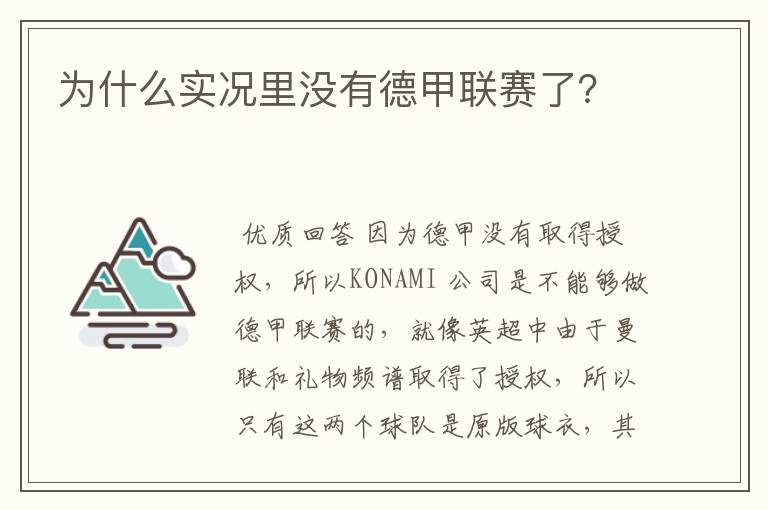 为什么实况里没有德甲联赛了?