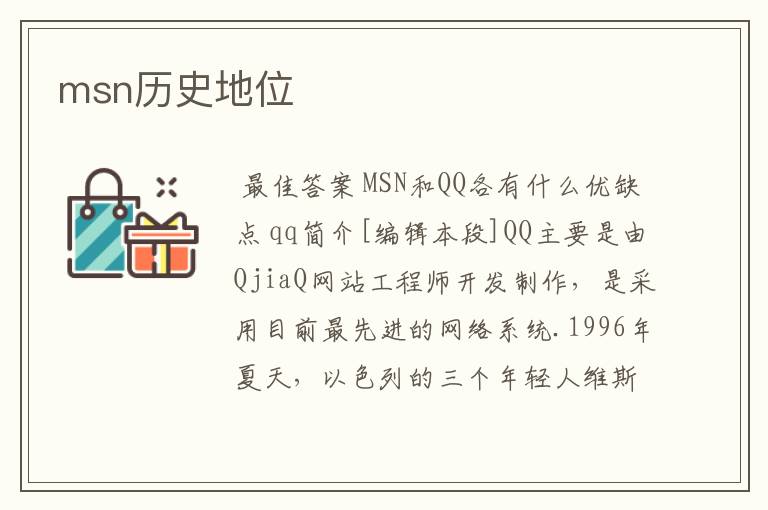 msn历史地位