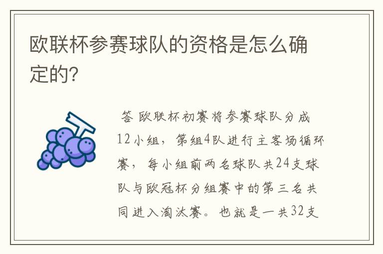 欧联杯参赛球队的资格是怎么确定的?