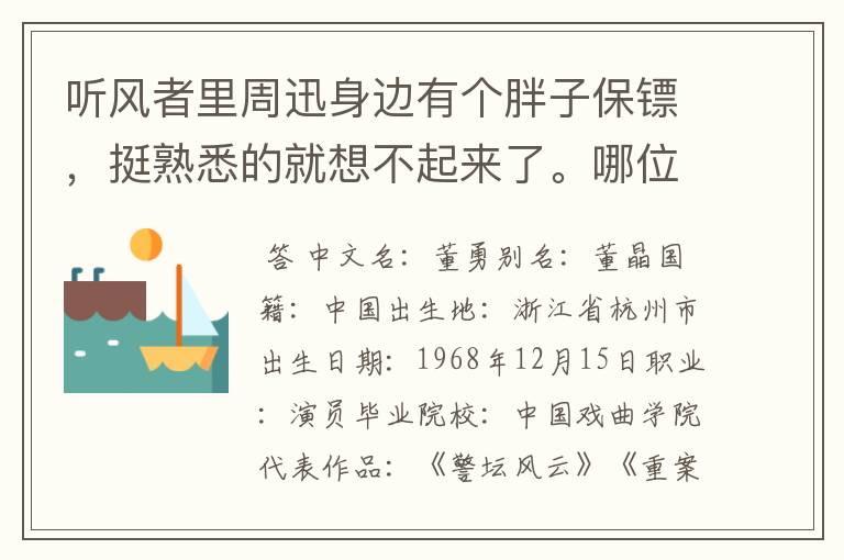 听风者里周迅身边有个胖子保镖,挺熟悉的就想不起来了。哪位告诉一下在哪个电影里出现过 拜谢