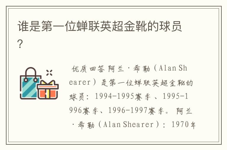 谁是第一位蝉联英超金靴的球员?