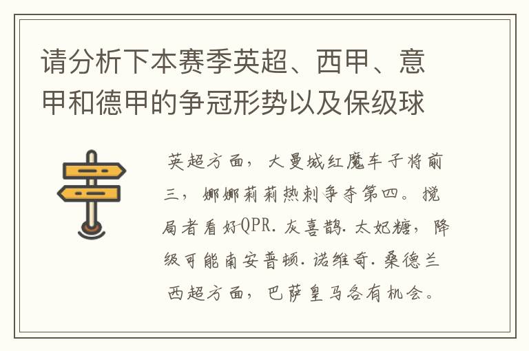 请分析下本赛季英超、西甲、意甲和德甲的争冠形势以及保级球队与搅局球队,形式往大了说,说说看?