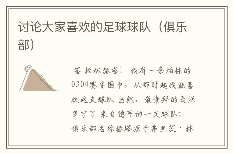 讨论大家喜欢的足球球队(俱乐部)