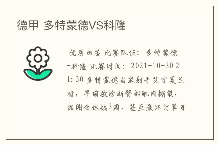 ┏ 科隆2019德甲 ┛德甲科隆赛程