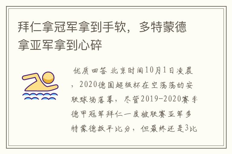 拜仁拿冠军拿到手软,多特蒙德拿亚军拿到心碎