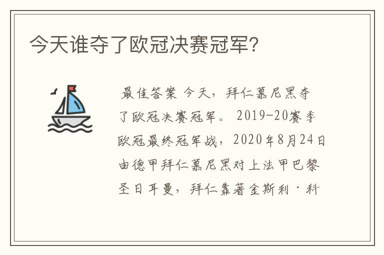 今天谁夺了欧冠决赛冠军?