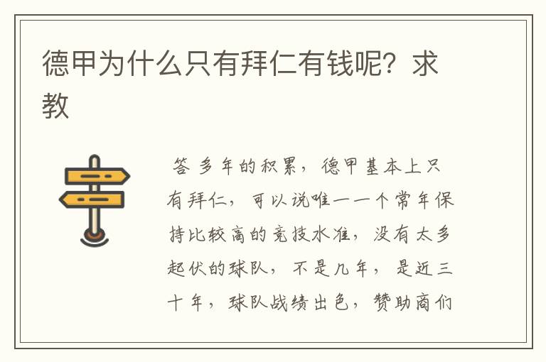 德甲为什么只有拜仁有钱呢?求教