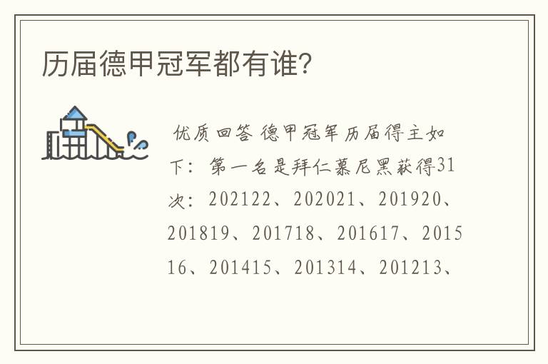 历届德甲冠军都有谁?