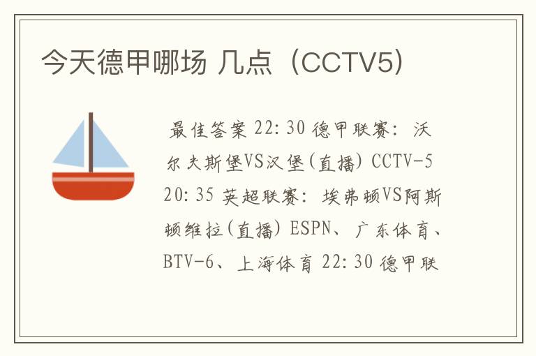 今天德甲哪场 几点(CCTV5)