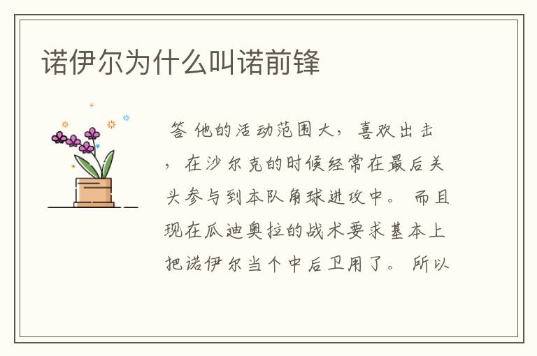 诺伊尔为什么叫诺前锋