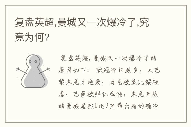 复盘英超,曼城又一次爆冷了,究竟为何?
