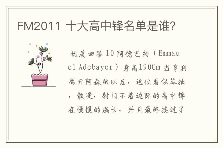 FM2011 十大高中锋名单是谁?